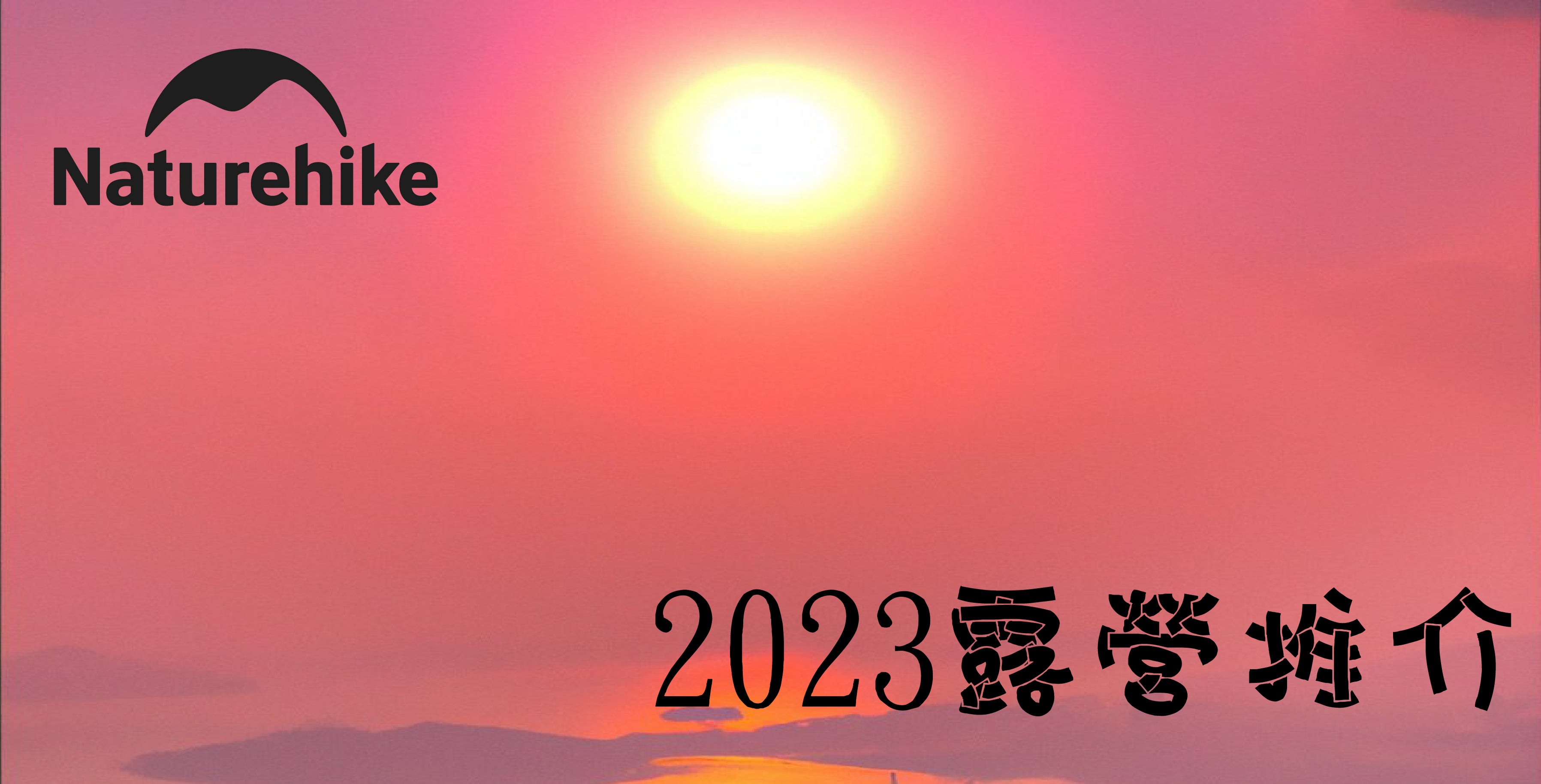 2023年秋季露營地點推薦│香港camping