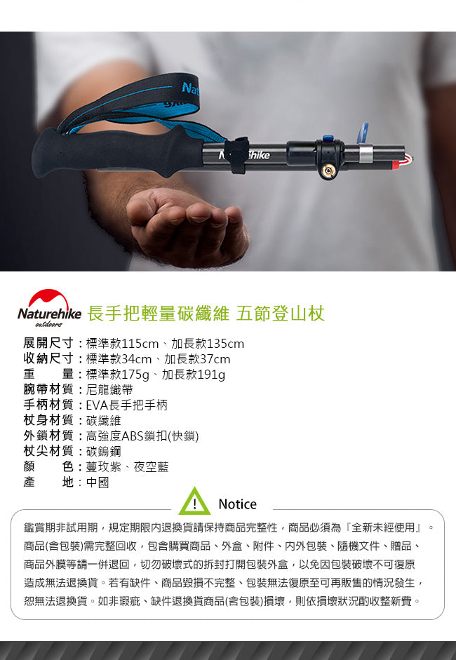 【新品訂購】ST07輕量碳纖維五節行山杖｜NH18D010-Z