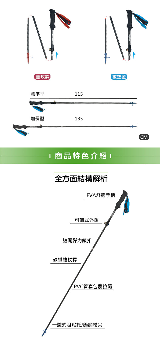 【新品訂購】ST07輕量碳纖維五節行山杖｜NH18D010-Z