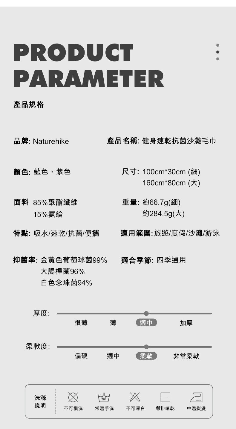 健身速乾抗菌沙灘毛巾 | 吸濕速乾 | 旅行、沙灘、運動適用 NH20FS009