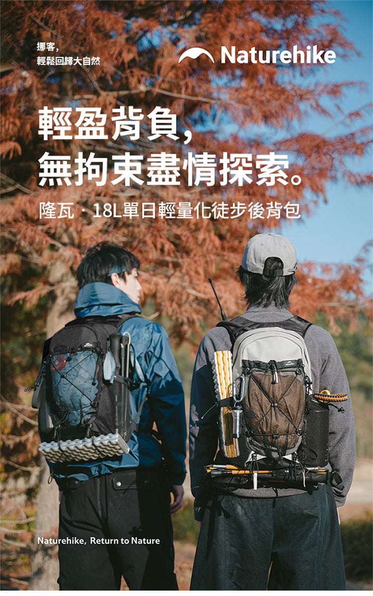 隆瓦 18L 單日輕量化徒步後背包 Longwa XB015 (CNK2550XB015)